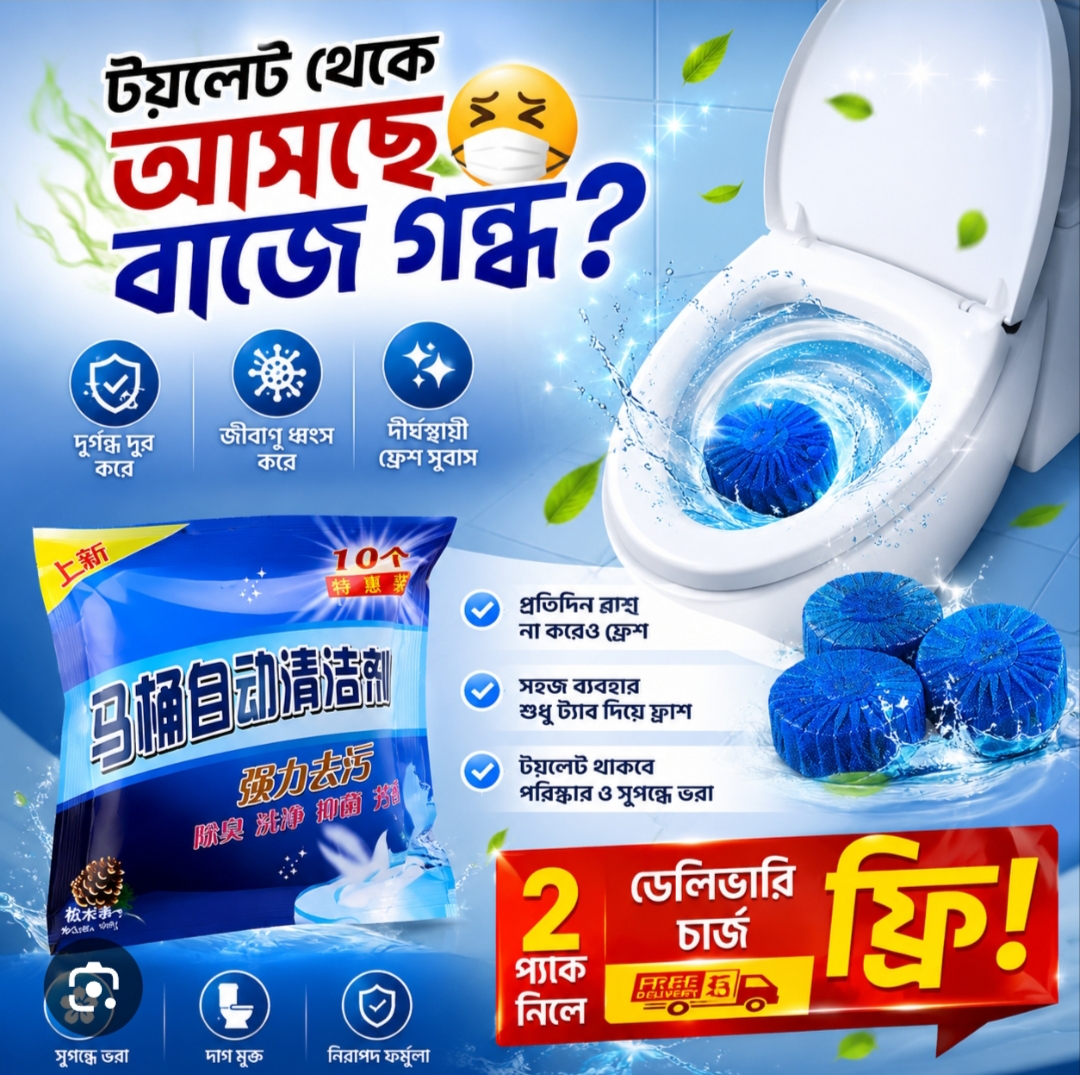 (20 পিস) Blue Commode Cleaning Tablet। লেবুর ঘ্রাণের সুবাস ছড়ায়