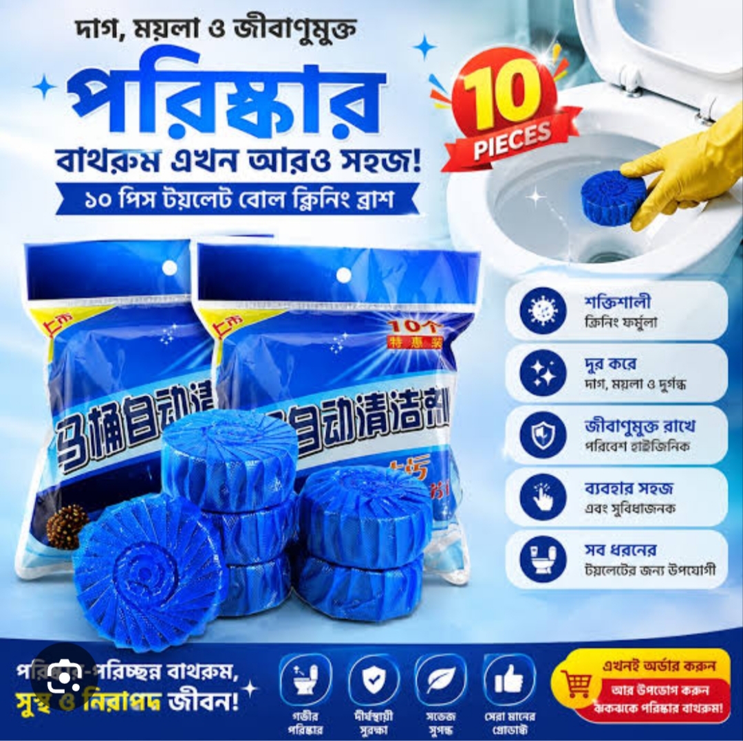 (10 পিস) Blue Commode Cleaning Tablet। লেবুর ঘ্রাণের সুবাস ছড়ায়