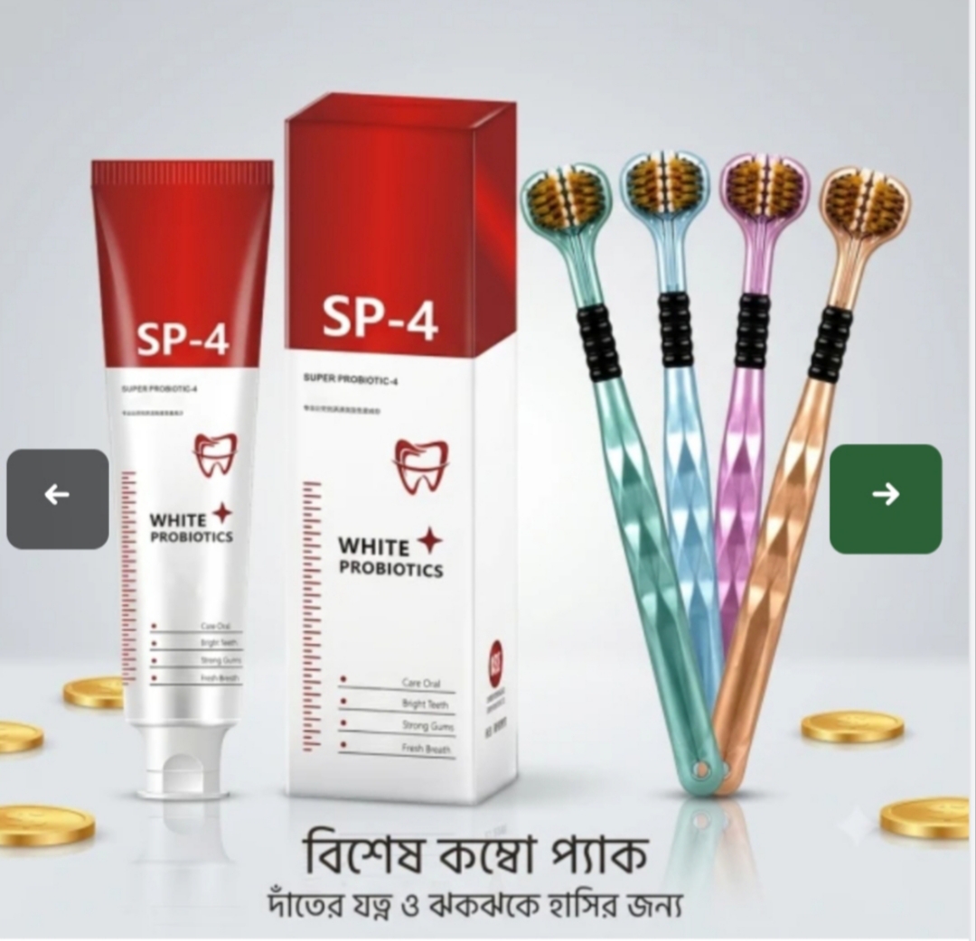 (কম্বো প্যাকেজ)  HP4 টুথপেস্ট ( ১ পিছ  ও দুইটি ব্রাশ)